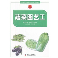 农村劳动力培训阳光工程系列教材蔬菜园艺工