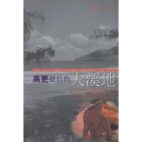 高更最后的大溪地——万里旅行书系