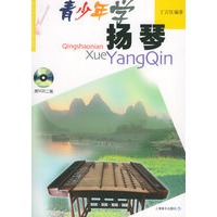 青少年学扬琴（附VCD光盘二张）——青少年学音乐系列丛书