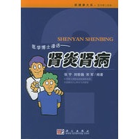 医学博士漫话：肾炎肾病——新健康大系·医学博士信箱
