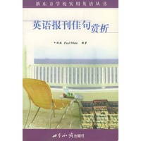 英语报刊佳句赏析