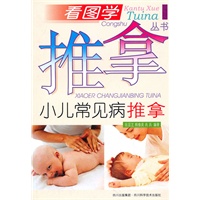 小儿常见病推拿