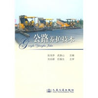 公路养护技术(含课件)