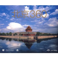 北京360°（中文）