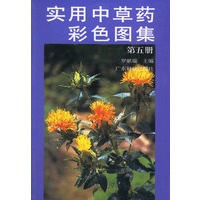 实用中草药彩色图集(5)