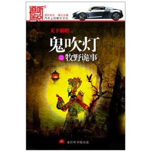 家佳听书馆 鬼吹灯之牧野诡事 12CD