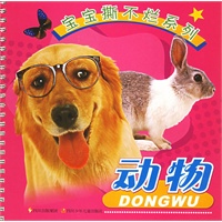 宝宝撕不烂系列：动物