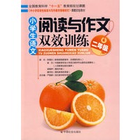 小学生语文阅读与作文双效训练（二年级）