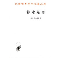 算术基础