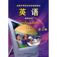 英语：教师用书第3册