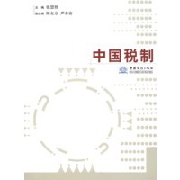 中国税制（张萌胜）