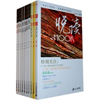 悦读MOOK（1——10册）