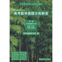 高考数学真题分类解读（第二册）