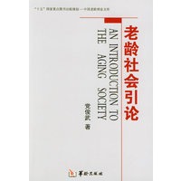 老龄社会引论