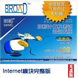 internet模块完整版/博大考神11.0 全国职称计算机考试 BFZ