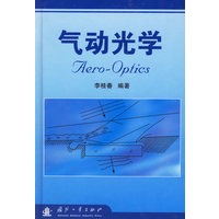 气动光学