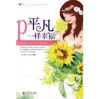 平凡一样幸福