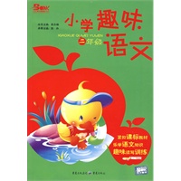 小学趣味语文·二年级