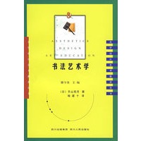 书法艺术学