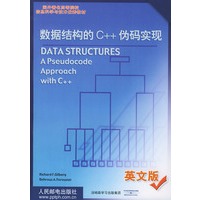 数据结构的C++伪码实现 (英文版)