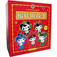 福娃的故事（全10册）