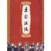 京剧流派