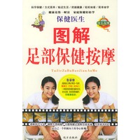 保健医生：图解足部保健按摩