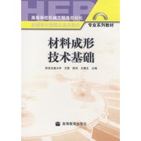 材料成形技术基础