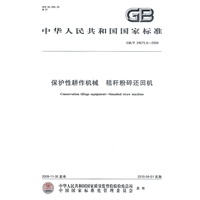 保护性耕作机械 秸秆粉碎还田机
