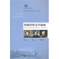 圣彼得堡文学地图