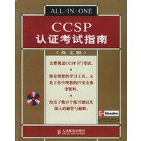 CCSP认证考试指南（英文版）（附CD-ROM光盘一张）