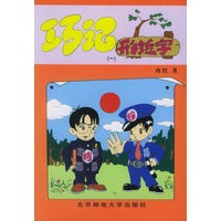巧记形近字（一）