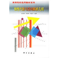 线性代数与空间解析几何