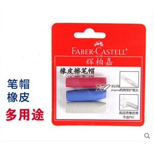 德国FABER-CASTELL辉柏嘉笔帽橡皮 铅笔套 铅笔延长器 多功能