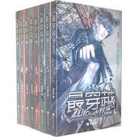 最穿越（1-8）（套装）