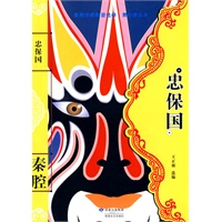 忠保国