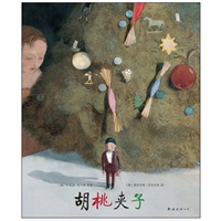 胡桃夹子（国际安徒生插画大奖得主莉丝贝特·茨韦尔格代表作。名著故事唯美演绎，让孩子自然地爱上经典！）