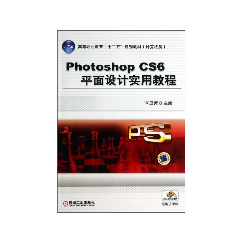 《PHOTOSHOP CS6平面设计实用教程\/李显萍