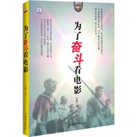 为了奋斗看电影