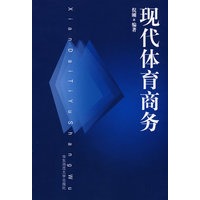 现代体育商务