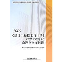 《建设工程技术与计量》(安装工程部分)命题点全面解读
