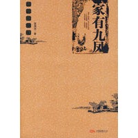 家有九凤