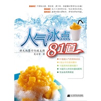 人气冰点81道