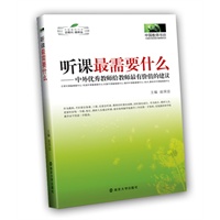 听课最需要什么