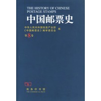 中国邮票史（第8卷）