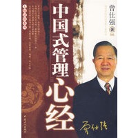 中国式管理心经——大师讲座系列