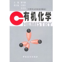 有机化学