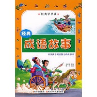 经典成语故事
