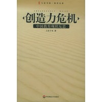 创造力危机：中国教育现状反思