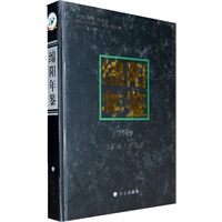 绵阳年鉴2009